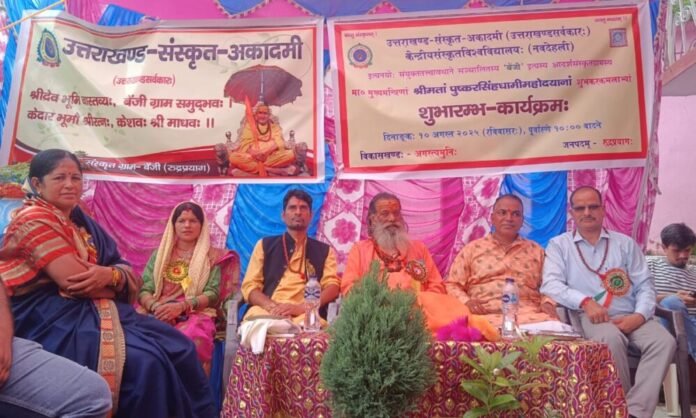 बेंजी बना रुद्रप्रयाग का  संस्कृत ग्राम, मुख्यमंत्री पुष्कर सिंह धामी ने किया भव्य शुभारंभ