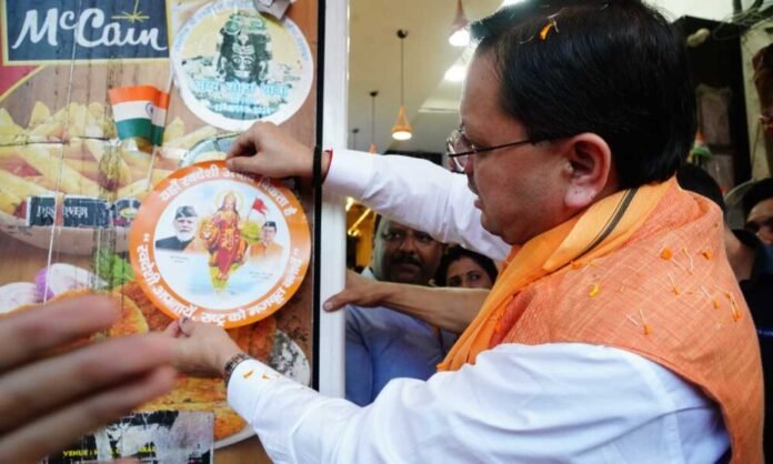 सीएम धामी ने पलटन बाजार देहरादून में आयोजित ‘स्वदेशी अपनाओ, राष्ट्र को आगे बढ़ाओ’ अभियान का किया नेतृत्व