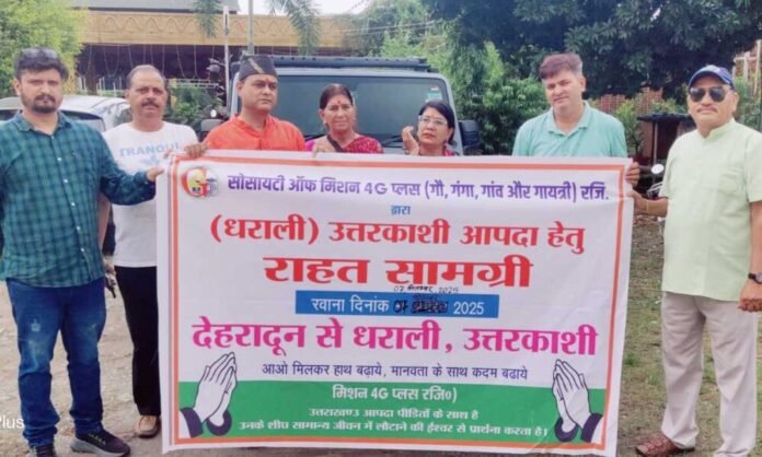 आपदा पीड़ितों के लिए राहत सामग्री रवाना